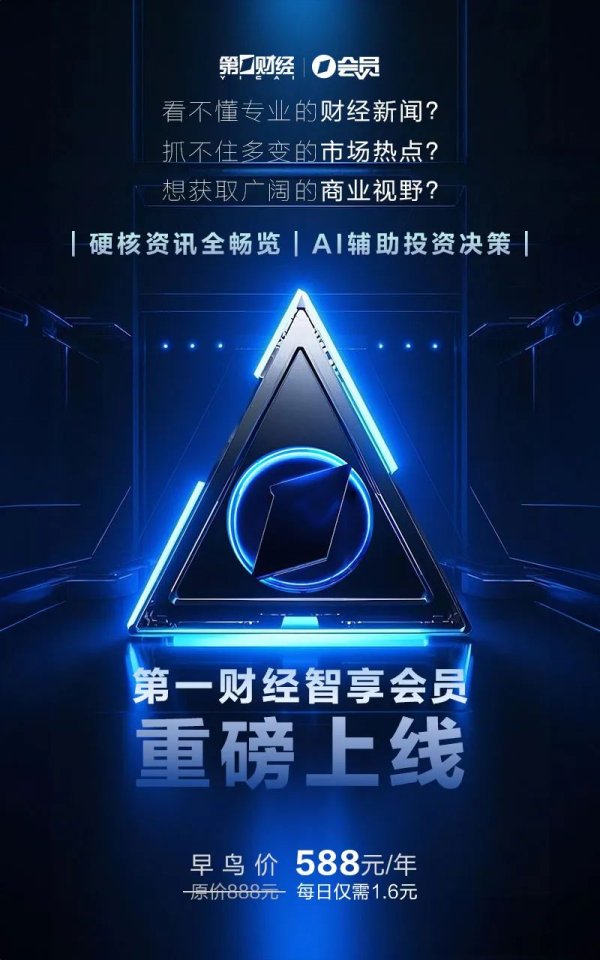 牛策略 第一财经智享会员等你加入