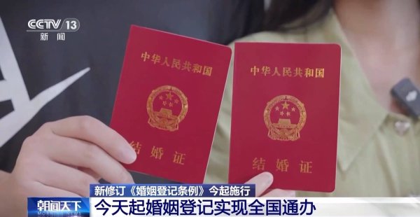 旺源配资 告别户口本！今天起婚姻登记实现全国通办
