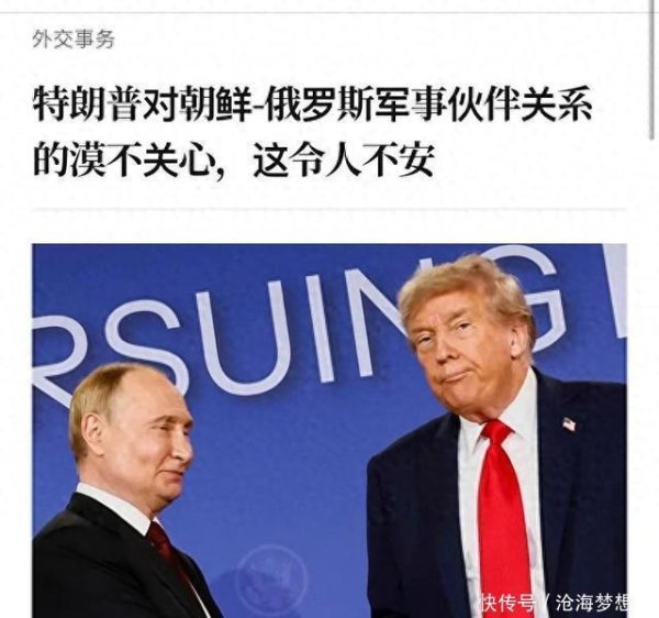 宝龙配资 特朗普斡旋战争，根本不谈朝鲜出兵俄罗斯的事，韩国有点接受不了