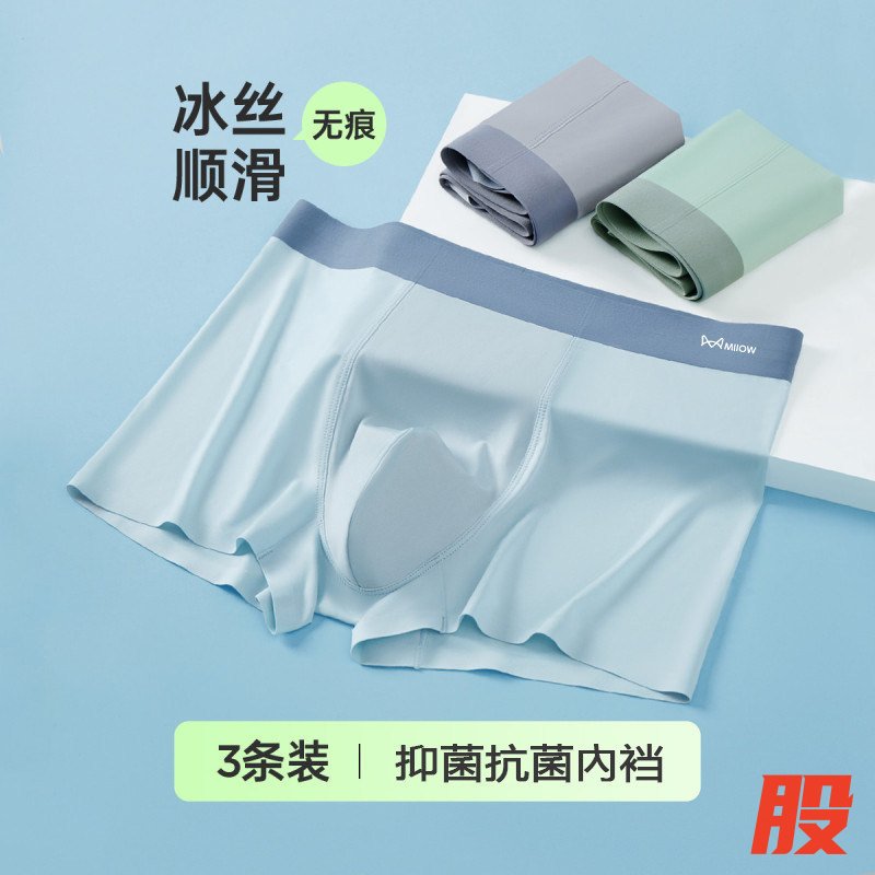 猫人男士冰丝内裤立体U型抑菌抗菌內裆无痕裸感亲肤透气运动裤衩